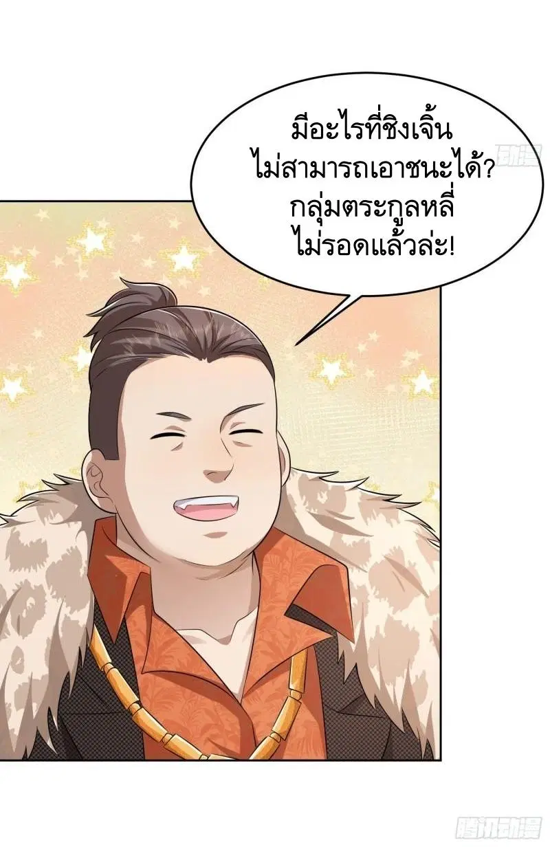 The First Order ตอนที่ 145 หน้า 24