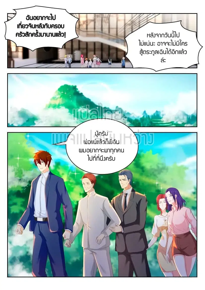 Rebirth Of The Urban Immortal Cultivator ตอนที่ 224 หน้า 8