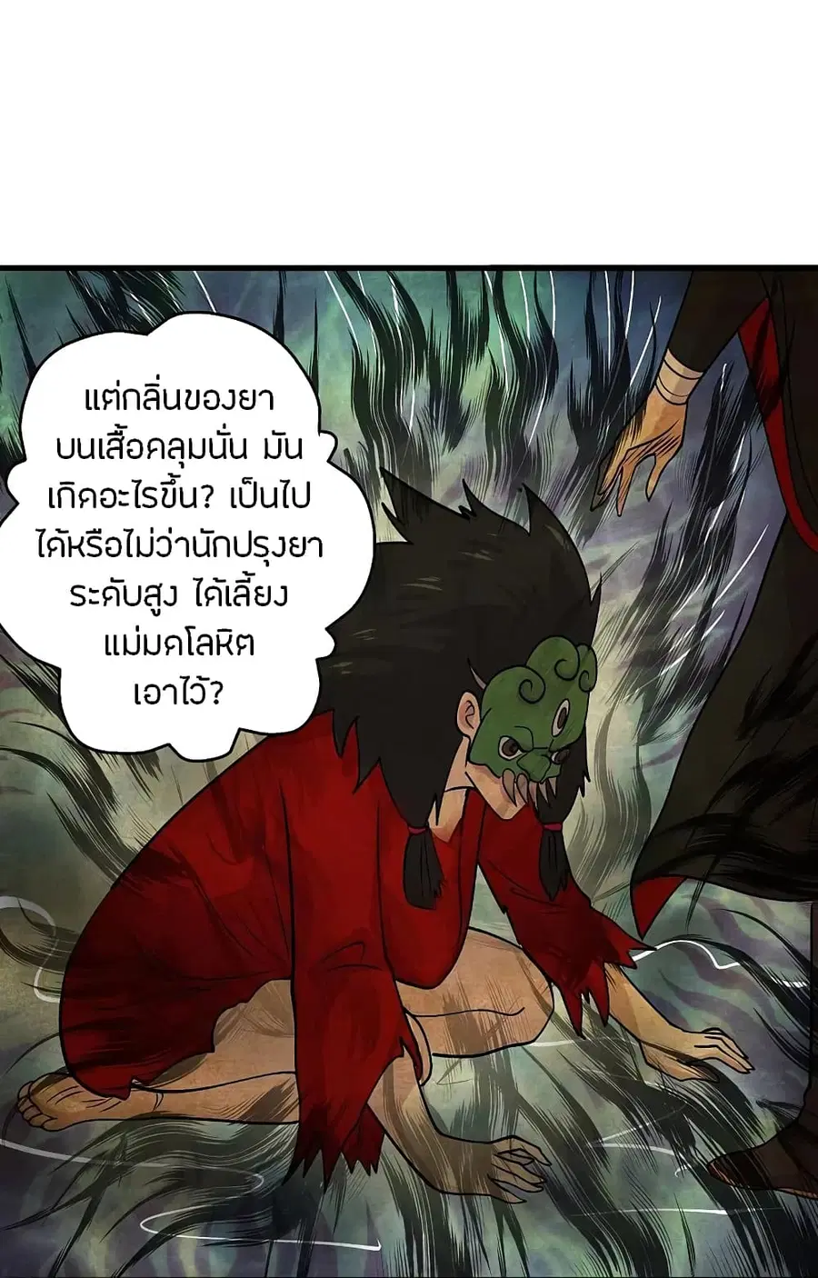 Banished Disciple’s Counterattack ราชาอมตะผู้ถูกขับไล่ ตอนที่ 212 หน้า 26
