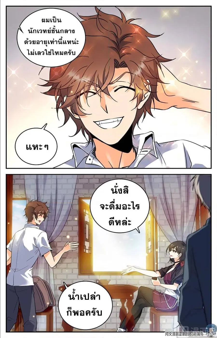 Versatile Mage ตอนที่ 104 หน้า 5