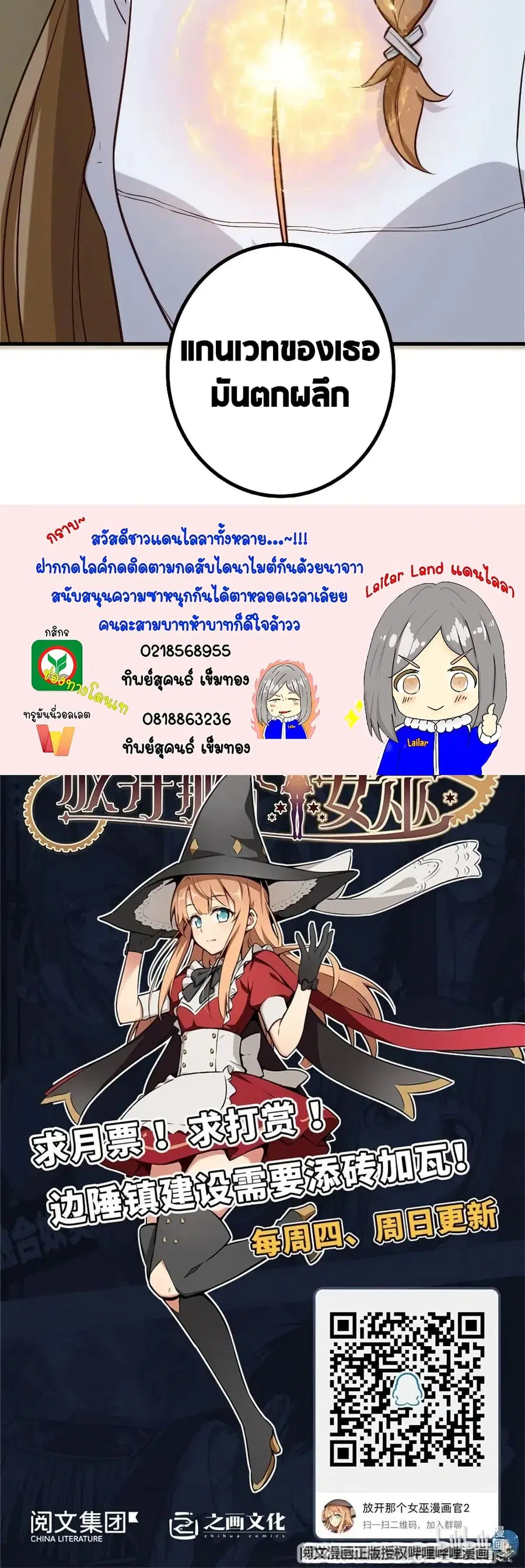 Release That Witch ตอนที่ 259 หน้า 30