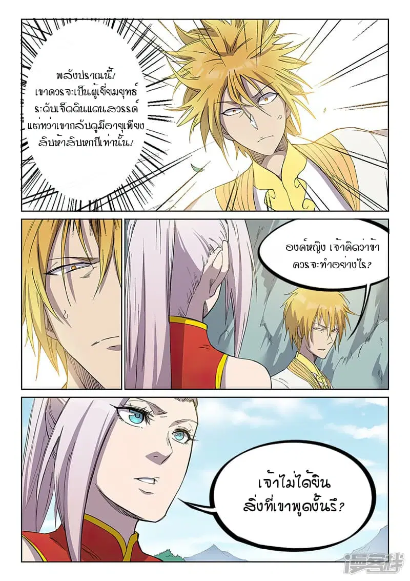 Star Martial God Techniquer ตอนที่ 243 หน้า 3