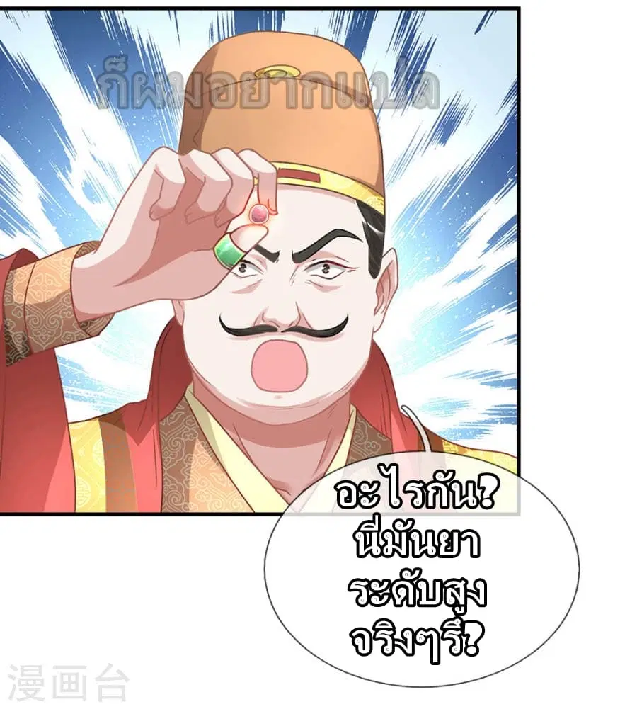 Sky Sword God ตอนที่ 21 หน้า 6