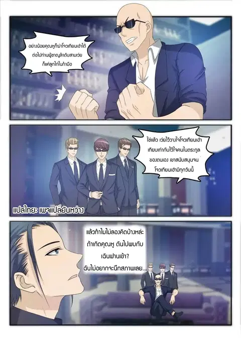Rebirth Of The Urban Immortal Cultivator ตอนที่ 27 หน้า 10
