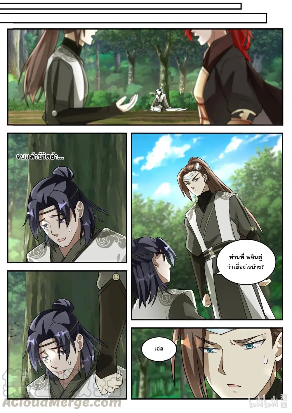 Martial God Asura ตอนที่ 199 หน้า 7