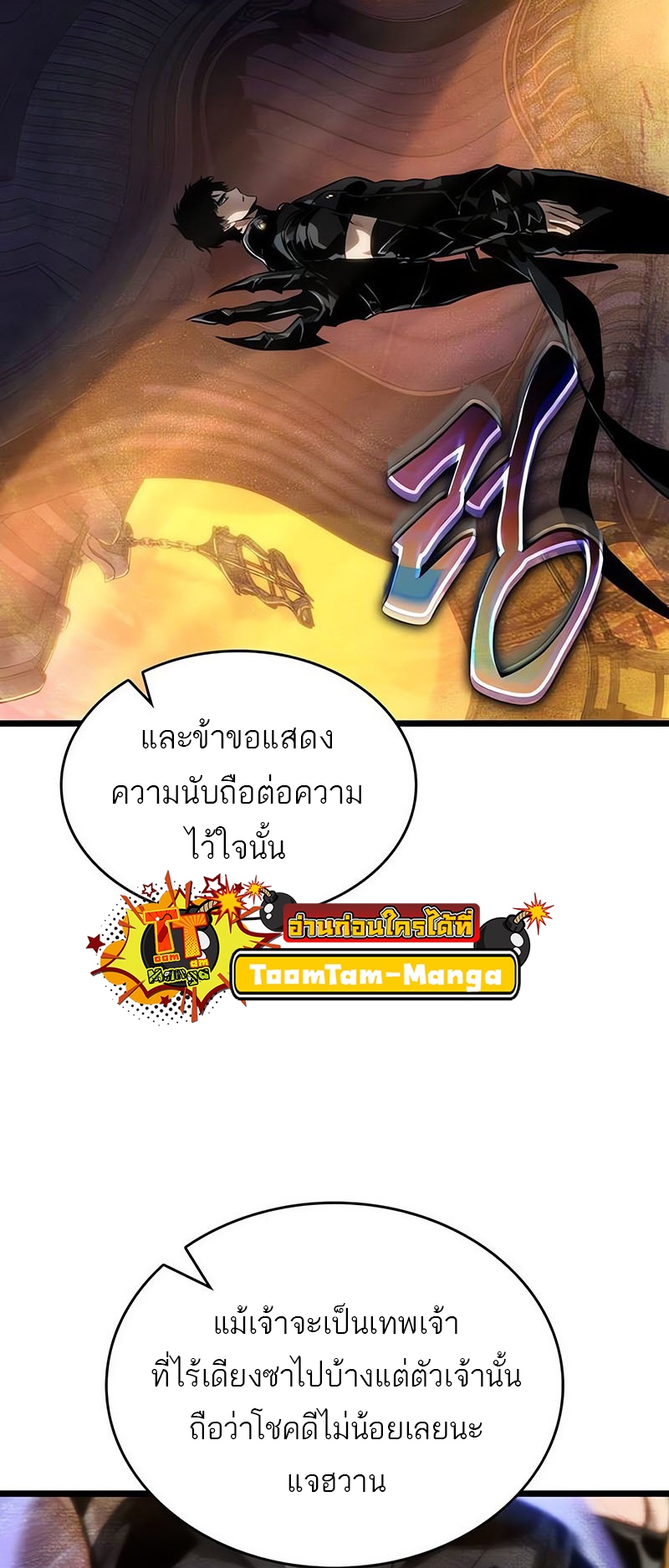 The World After the end โลกหลังการล่มสลาย ตอนที่ 150 หน้า 36