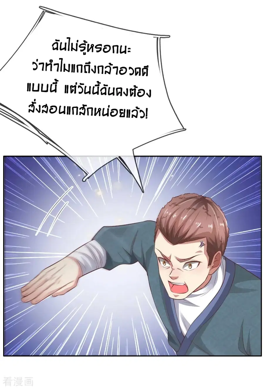 I’m the Great Immortal ตอนที่ 80 หน้า 20