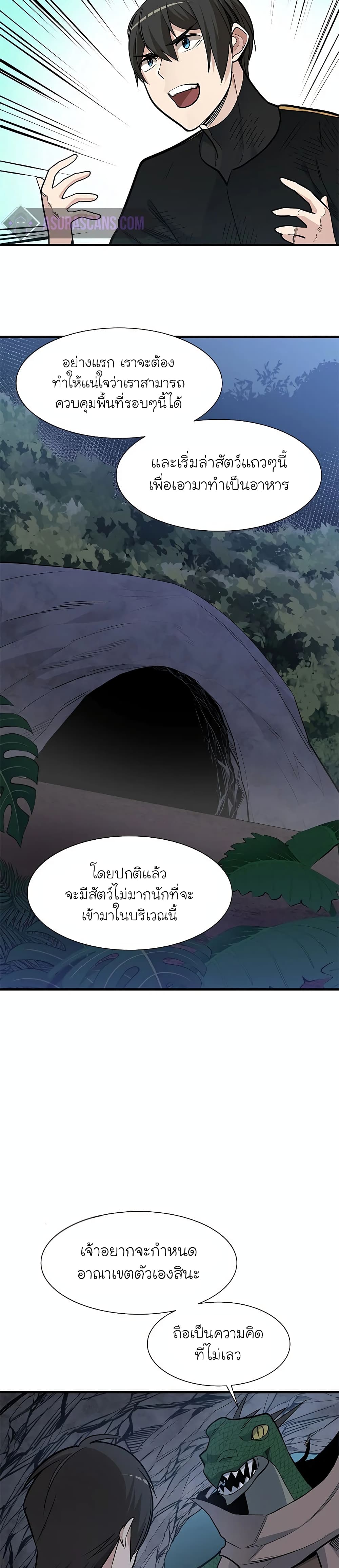 The Tutorial is Too Hard โลกฝึกสอนสุดโหดร้าย ตอนที่ 59 หน้า 17
