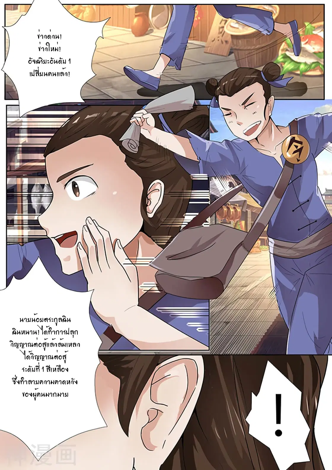 Peerless Battle Spirit ตอนที่ 2 หน้า 4