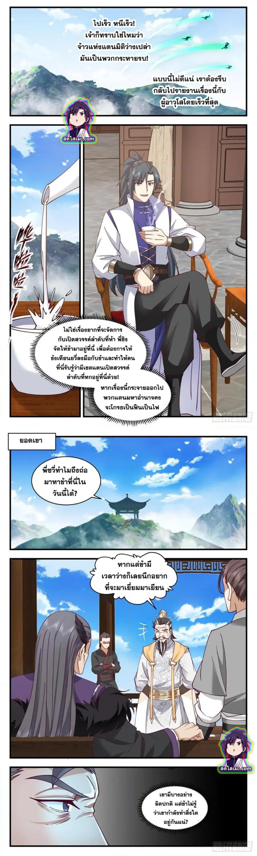 Martial Peak ตอนที่ 2809 หน้า 5