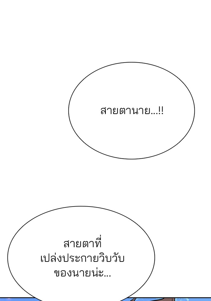Villain to Kill ตอนที่ 38 หน้า 119