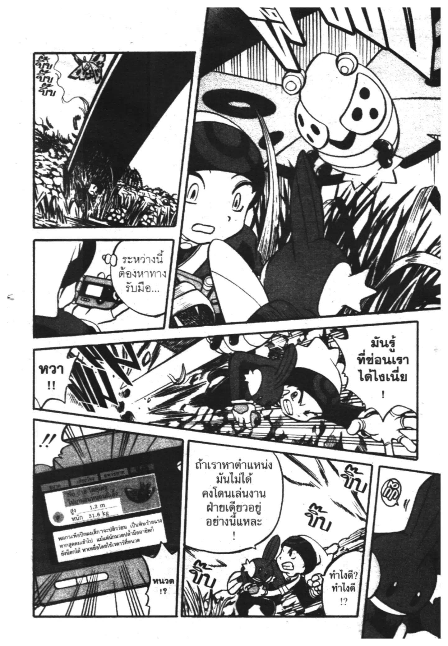 Pokémon ตอนที่ 184 หน้า 10