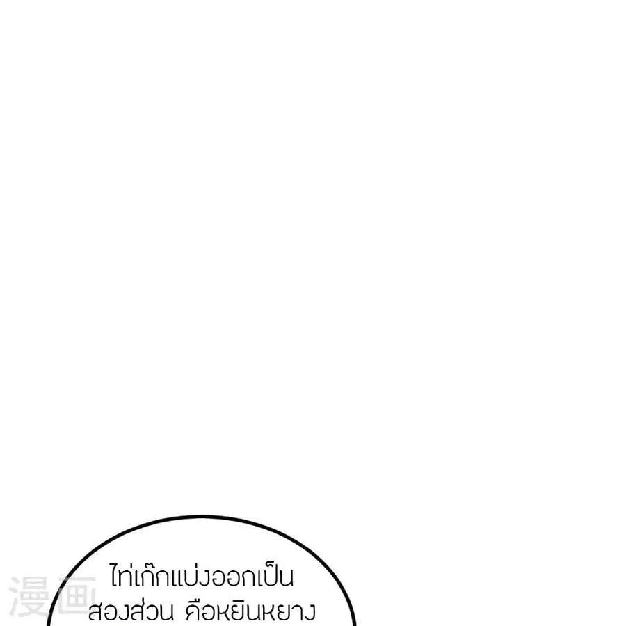 Banished Disciple’s Counterattack ราชาอมตะผู้ถูกขับไล่ ตอนที่ 299 หน้า 51