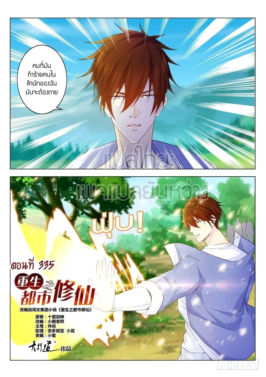 Rebirth Of The Urban Immortal Cultivator ตอนที่ 335 หน้า 6