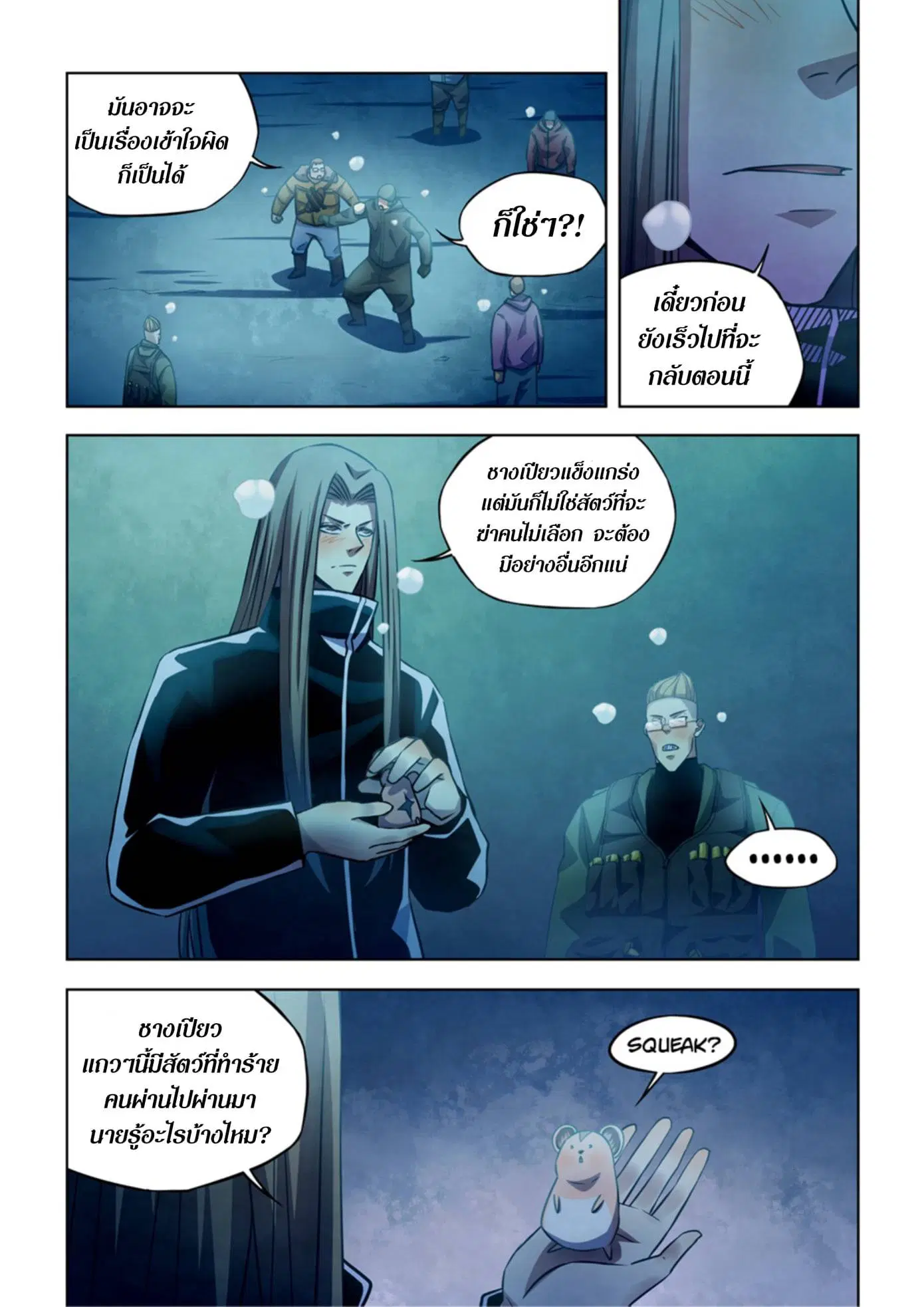 The Last Human ตอนที่ 311.32 หน้า 70