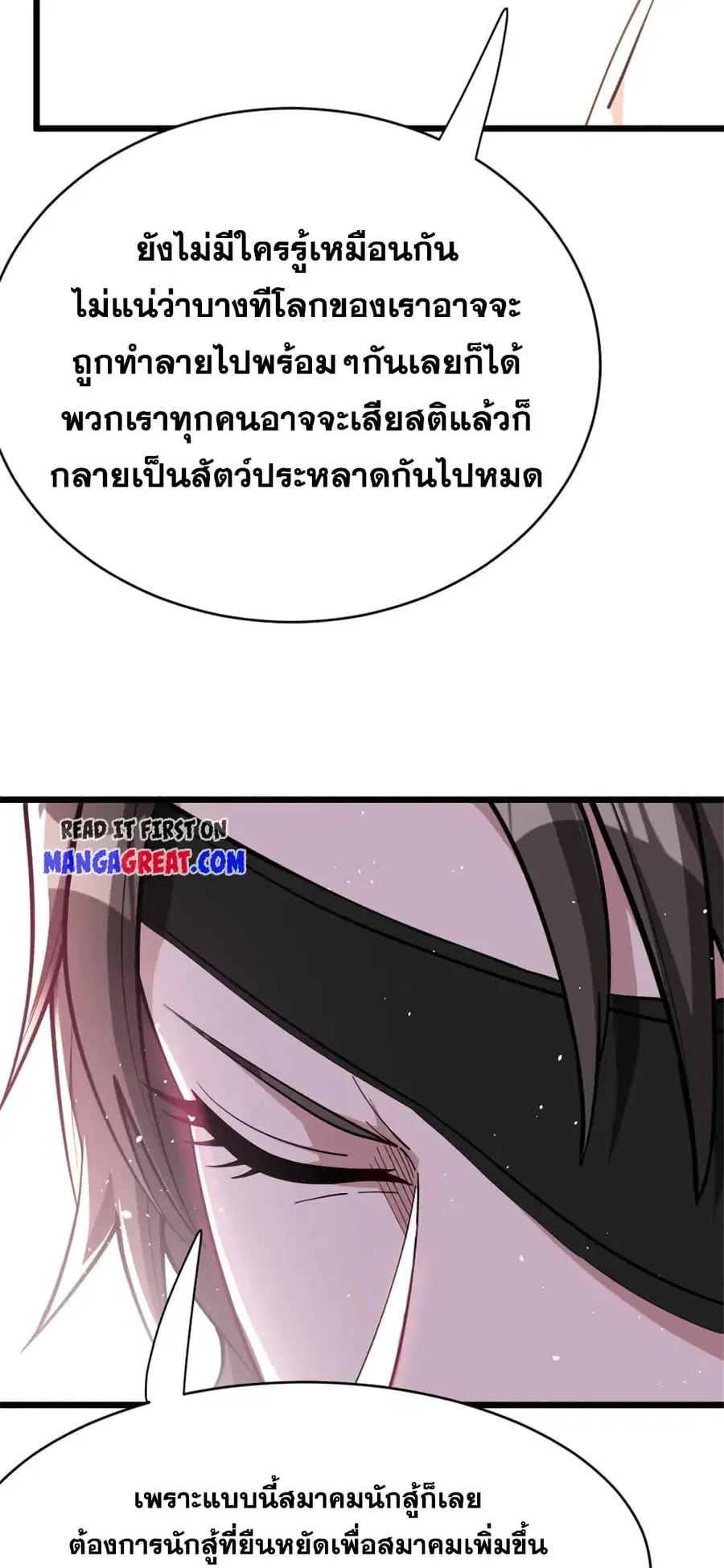 Release That Witch ตอนที่ 459 หน้า 33