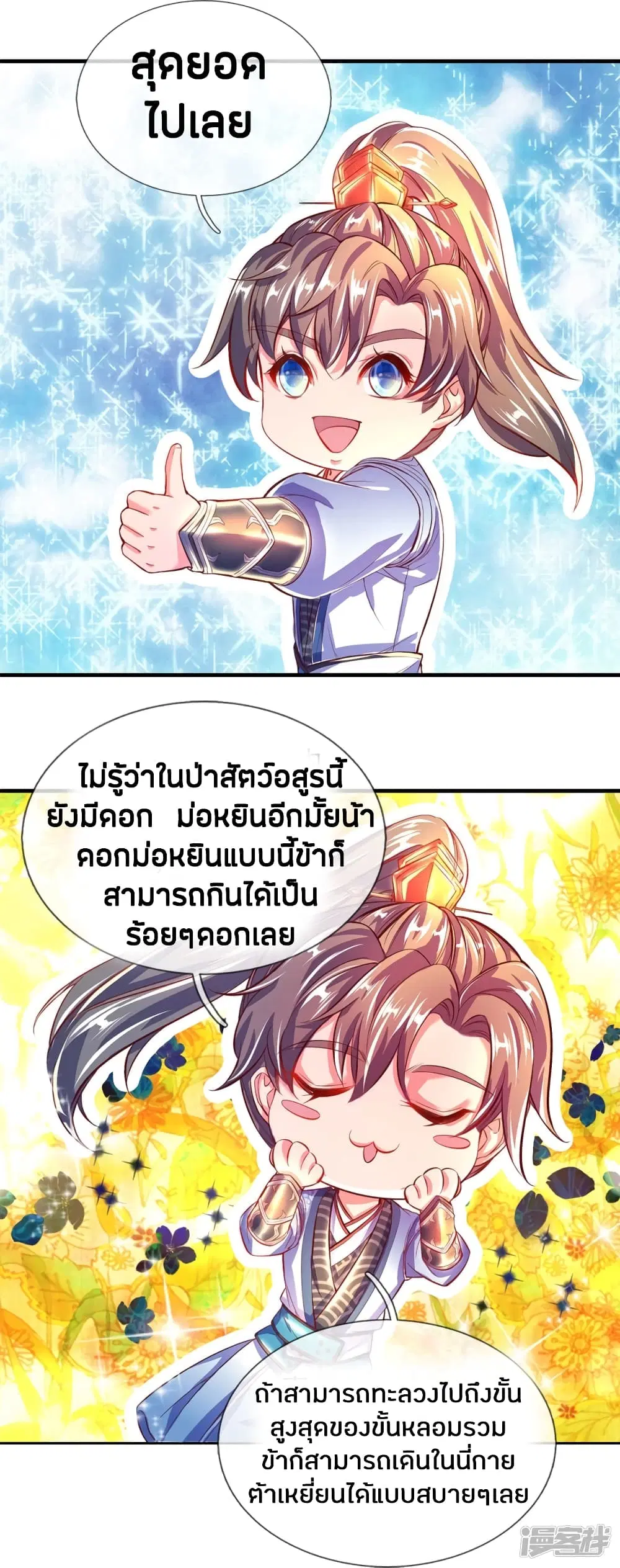 Sky Sword God ตอนที่ 226 หน้า 19