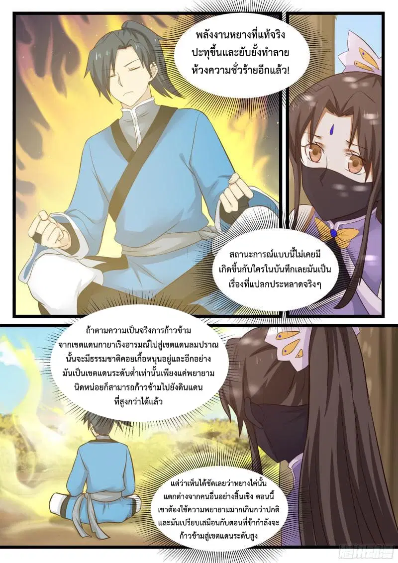 Martial Peak ตอนที่ 47 หน้า 11