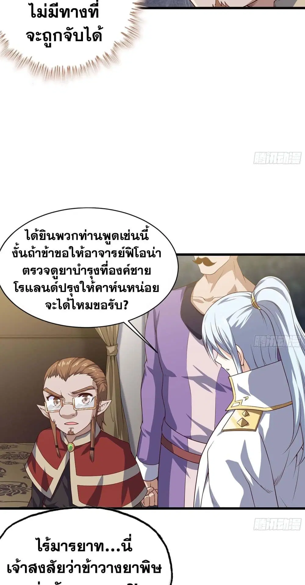 My Wife is a Demon Queen ตอนที่ 228 หน้า 6