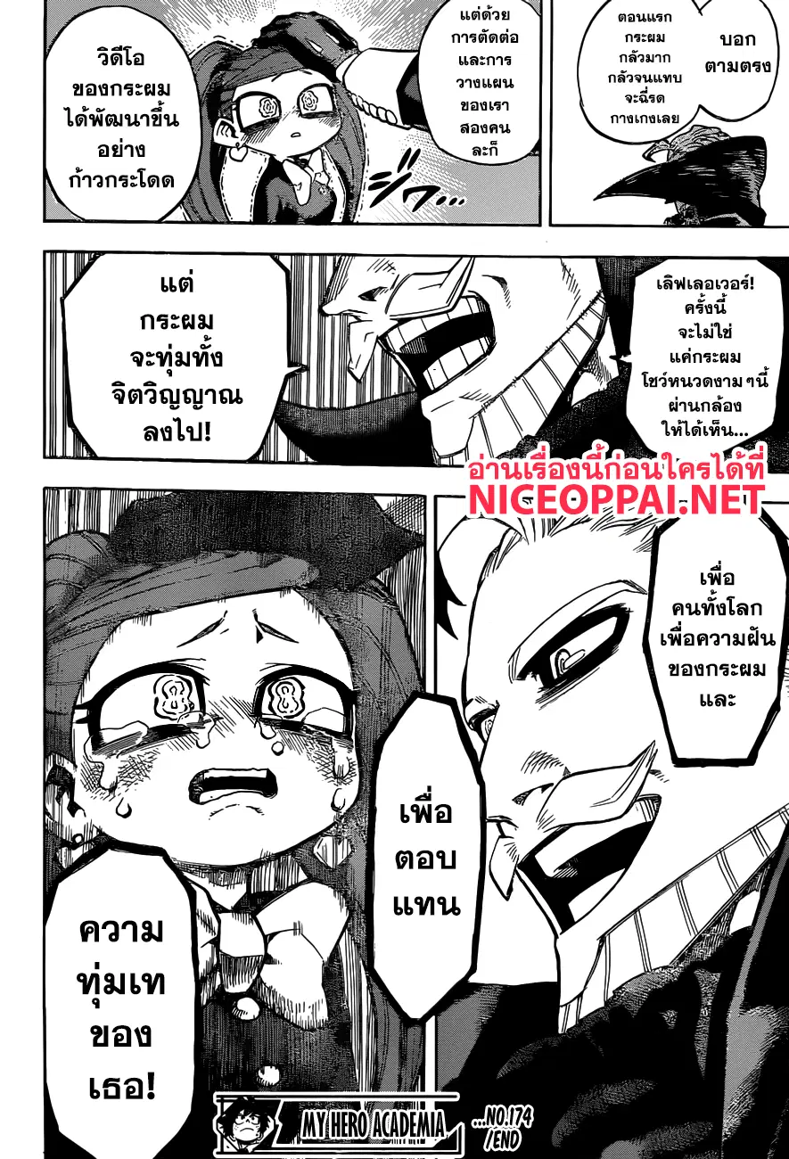 Boku no Hero Academia (My Hero Academia) ตอนที่ 174 หน้า 16
