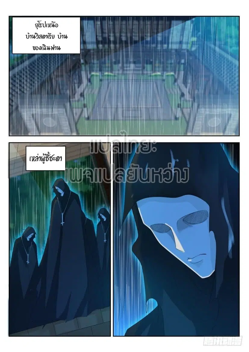 Rebirth Of The Urban Immortal Cultivator ตอนที่ 307 หน้า 8