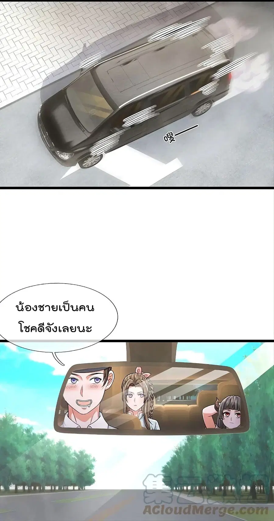 I’m the Great Immortal ตอนที่ 439 หน้า 20