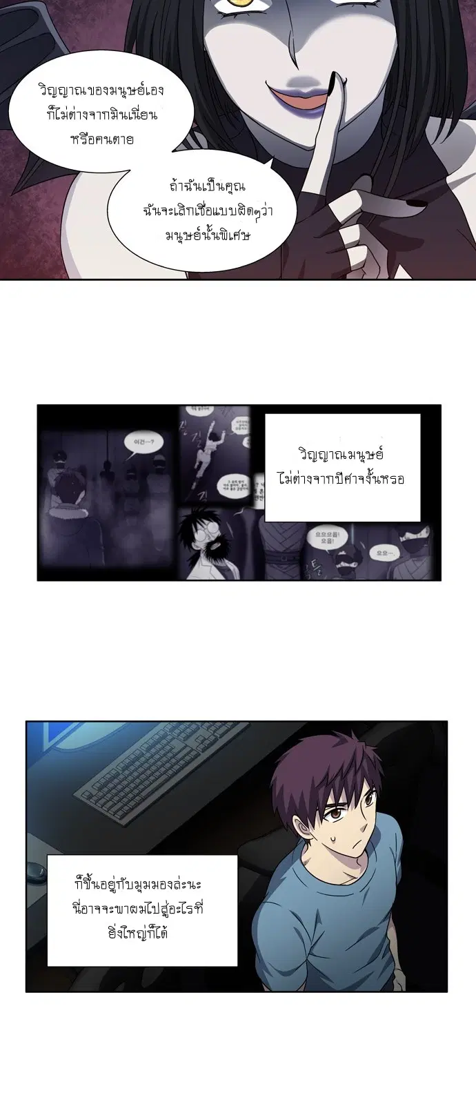 The Gamer ตอนที่ 282 หน้า 22