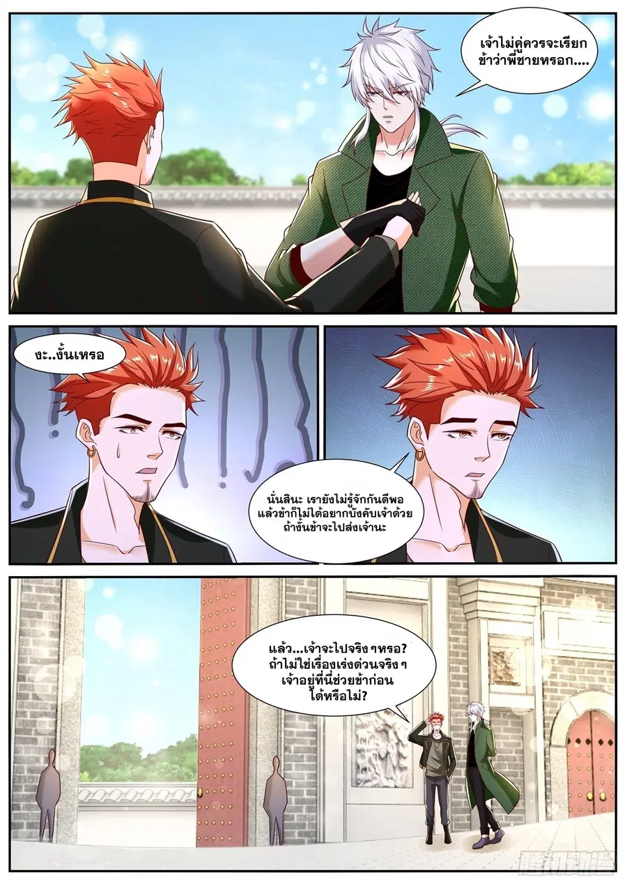 Rebirth Of The Urban Immortal Cultivator ตอนที่ 790 หน้า 4