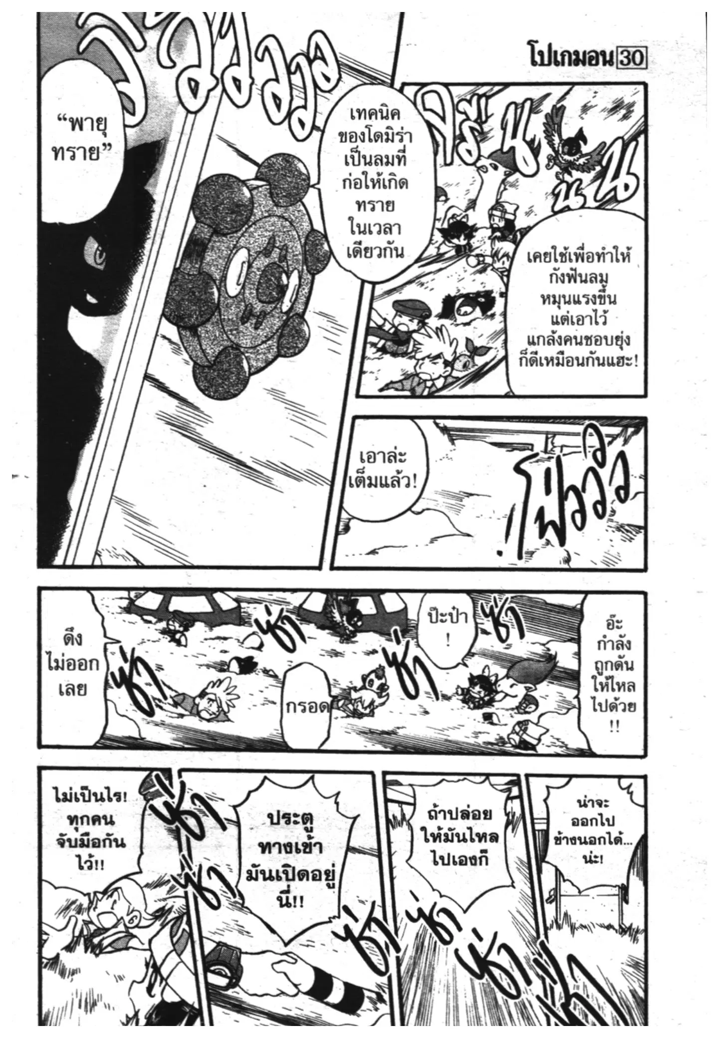 Pokémon ตอนที่ 344 หน้า 8