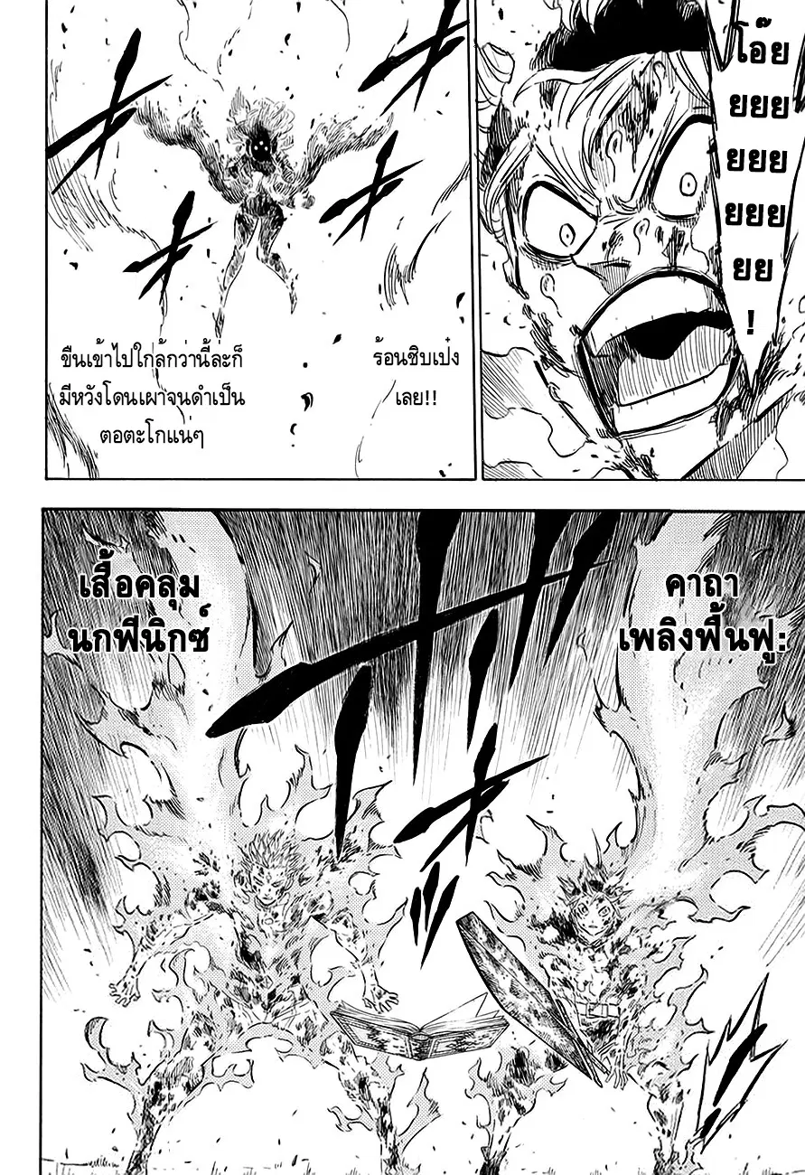 Black Clover ตอนที่ 93 หน้า 5