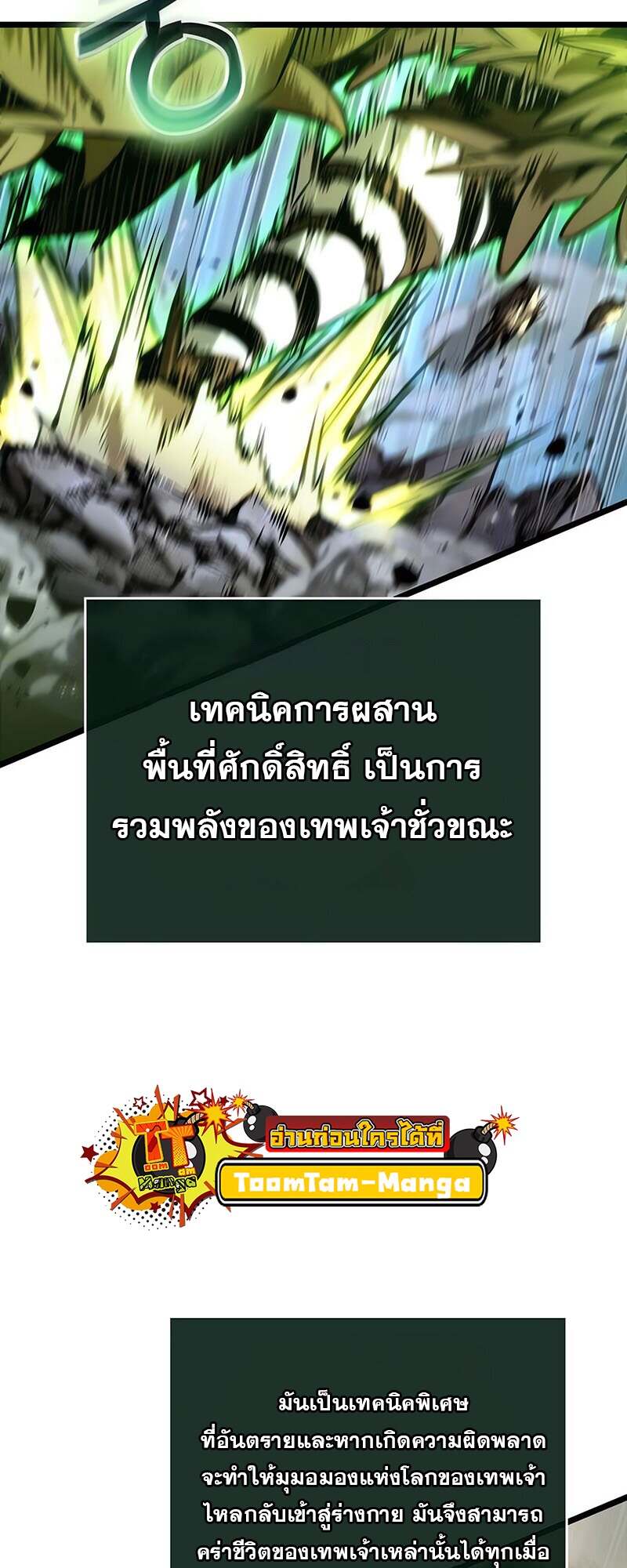 The World After the end โลกหลังการล่มสลาย ตอนที่ 144 หน้า 27