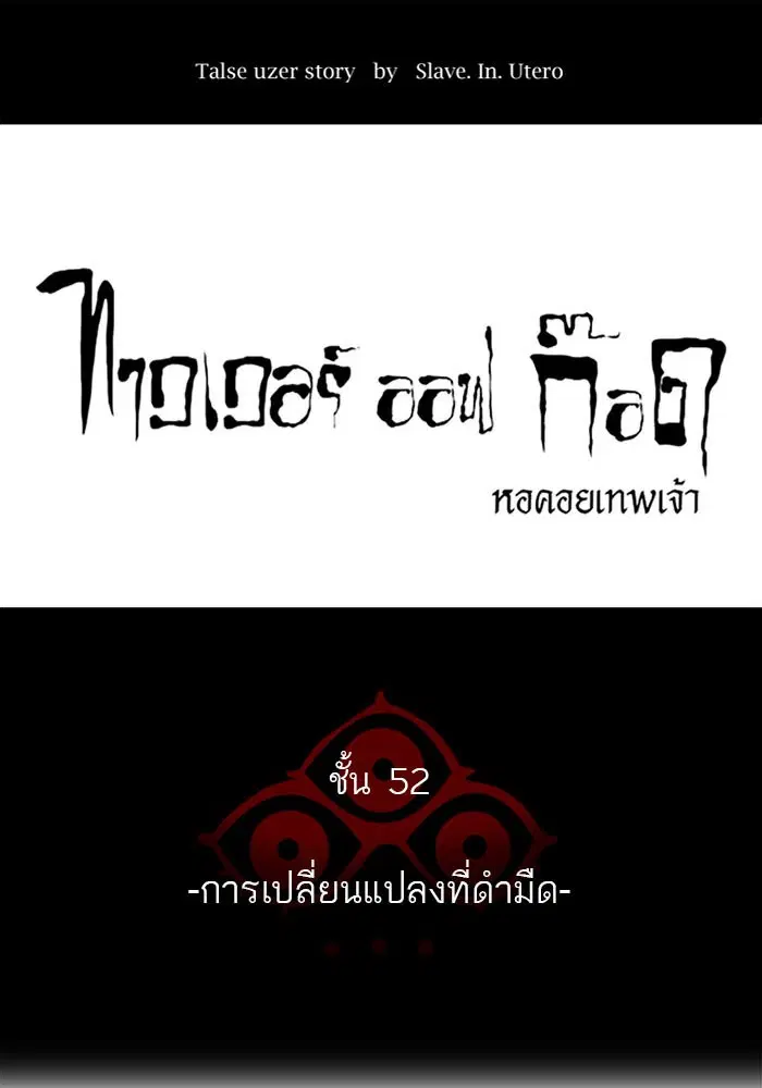 Tower of God ตอนที่ 501 หน้า 14