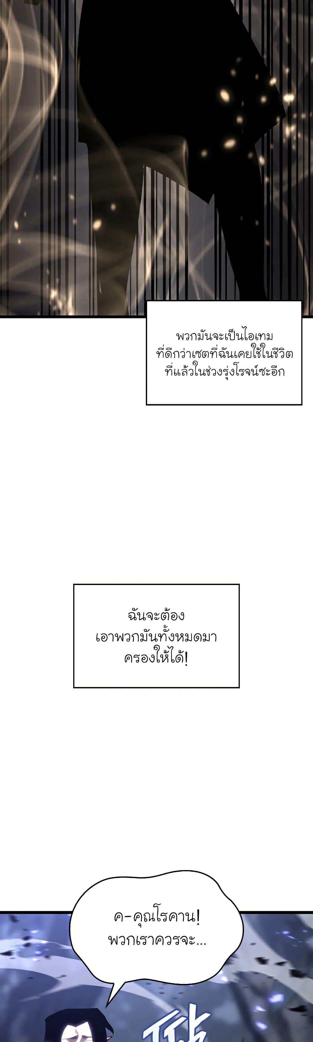 Return of the SSS-Class Ranker ตอนที่ 47 หน้า 6