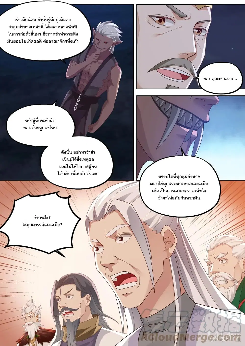 Martial God Asura ตอนที่ 367 หน้า 8