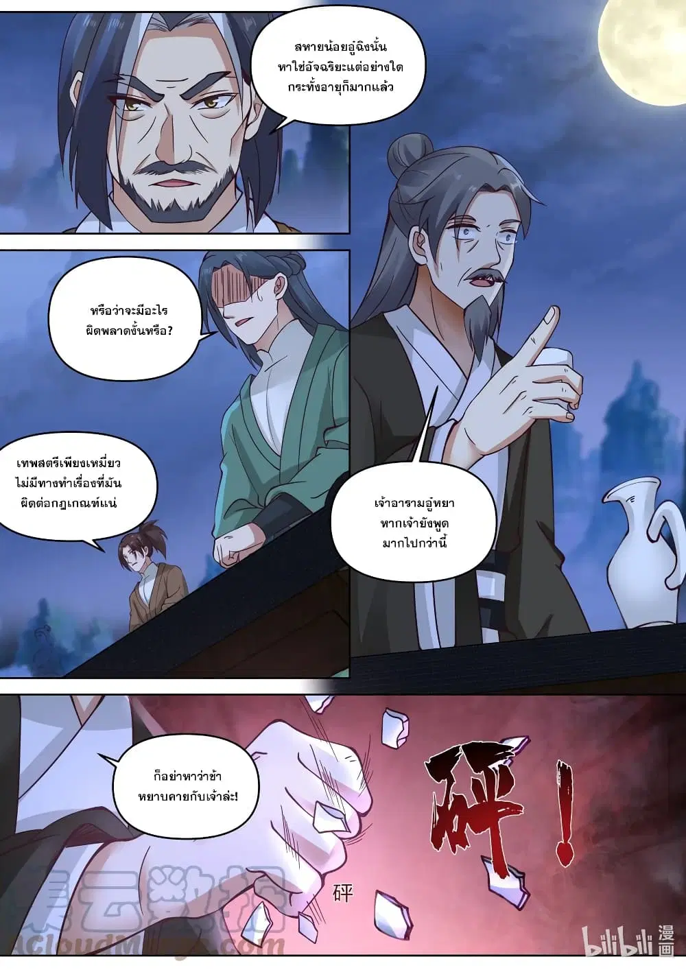 Martial God Asura ตอนที่ 465 หน้า 6