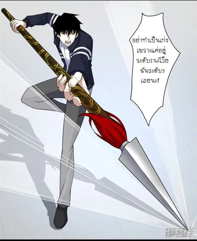 The King of Doom ตอนที่ 77 หน้า 26