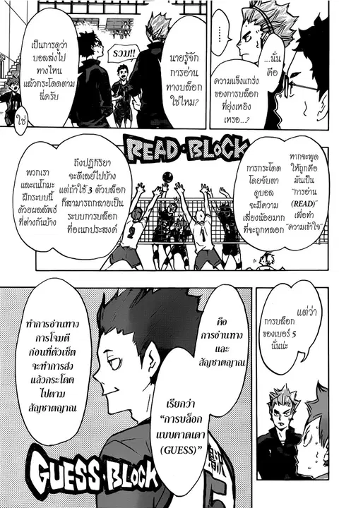 Haikyuu!! ตอนที่ 156 หน้า 11