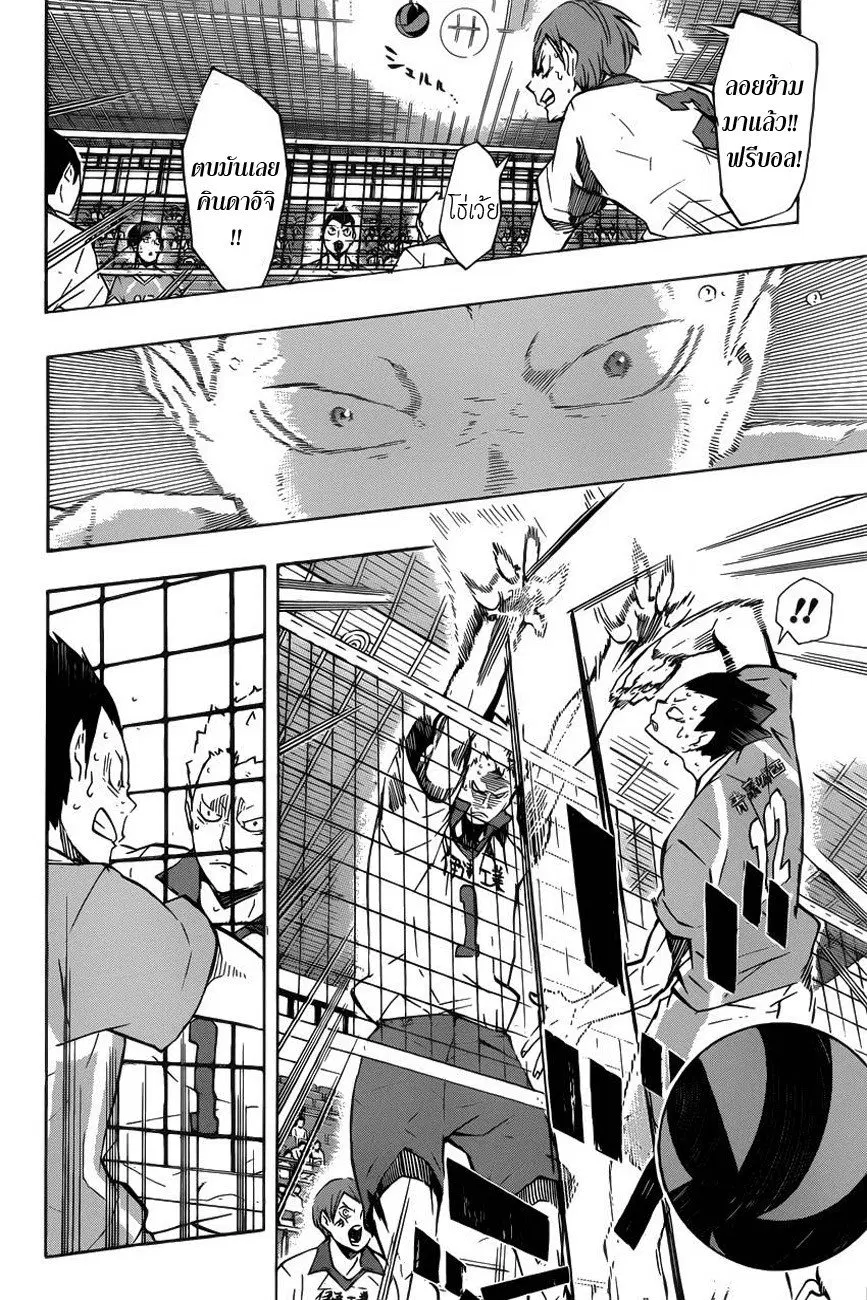 Haikyuu!! ตอนที่ 125 หน้า 8