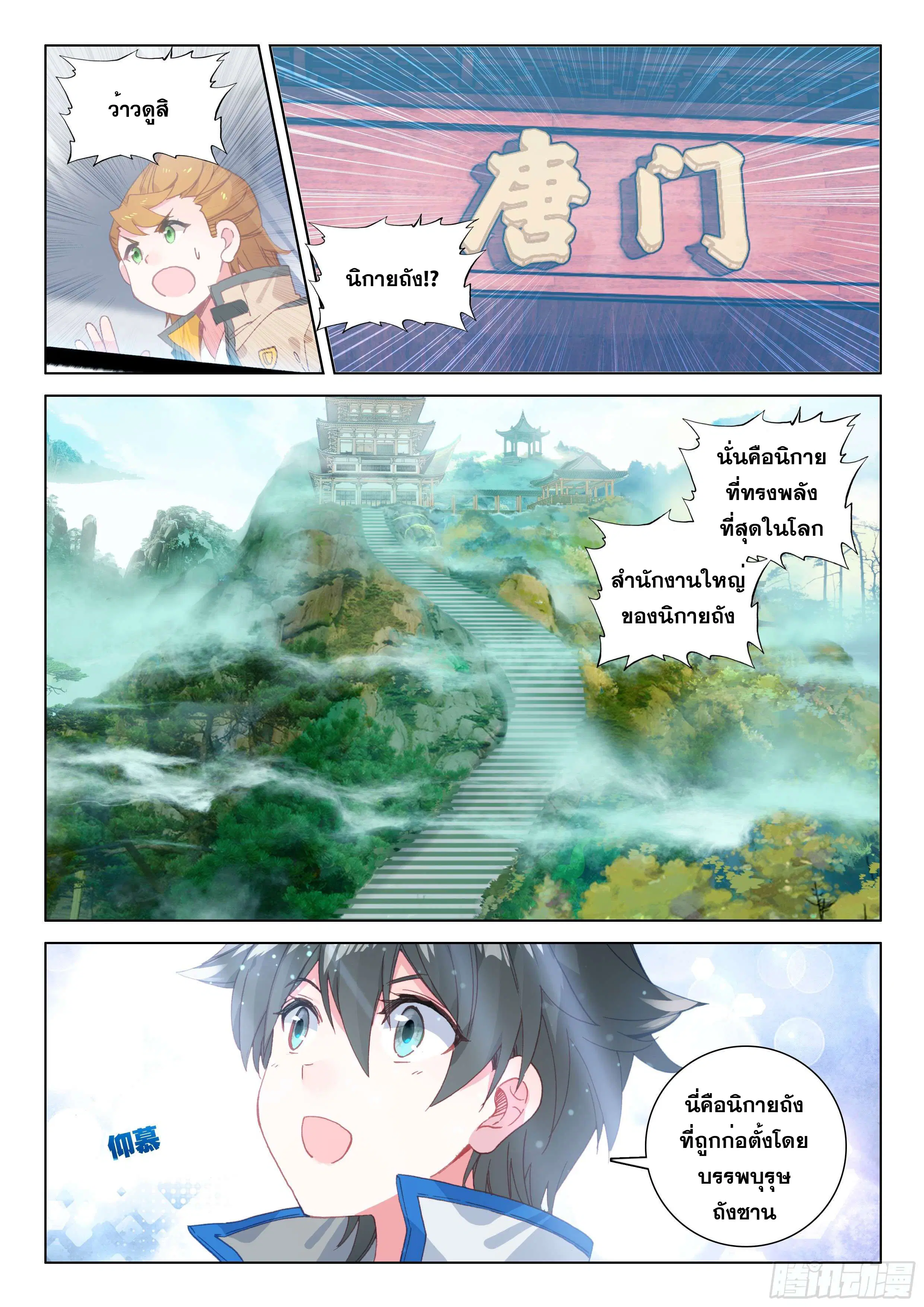 Douluo Dalu IV: Zhongji Douluo ตอนที่ 130 หน้า 5