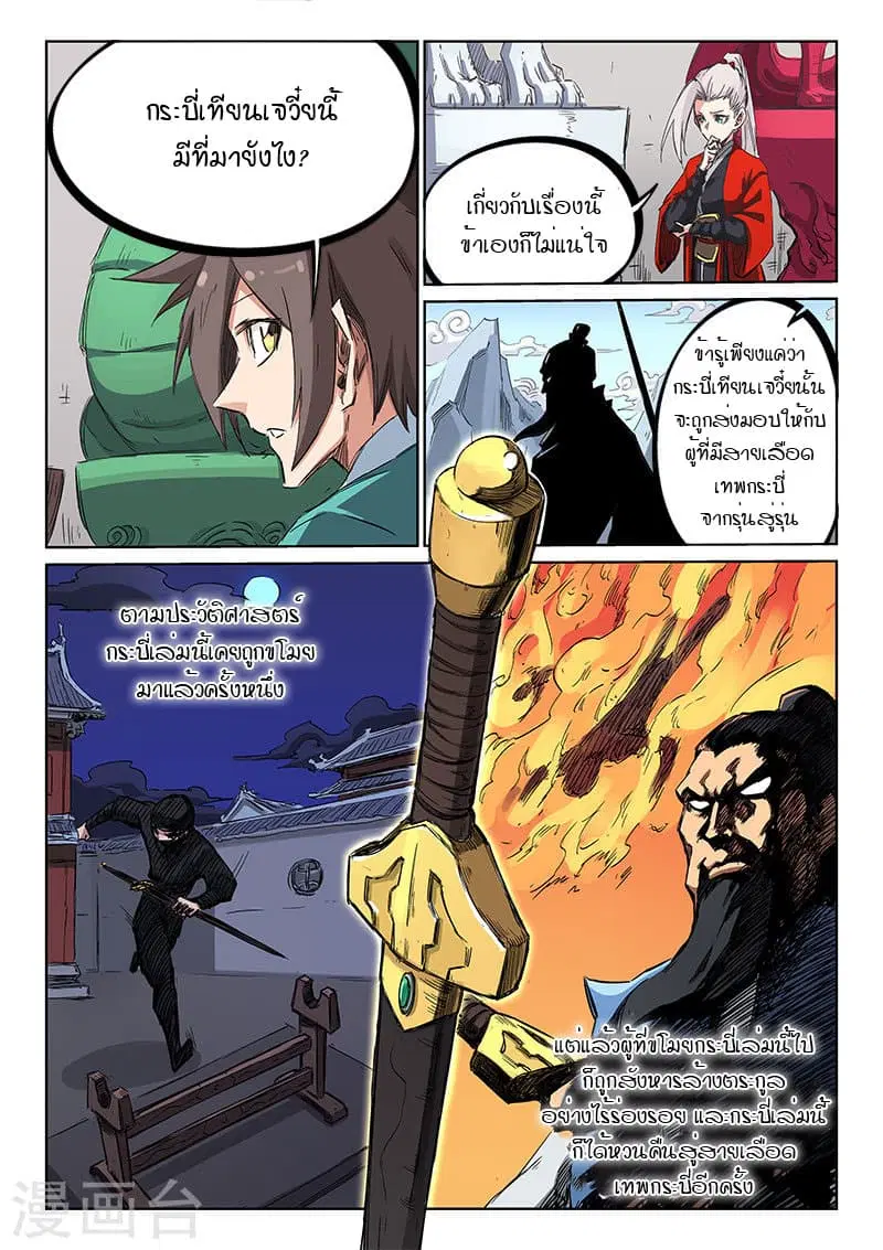 Star Martial God Techniquer ตอนที่ 197 หน้า 7