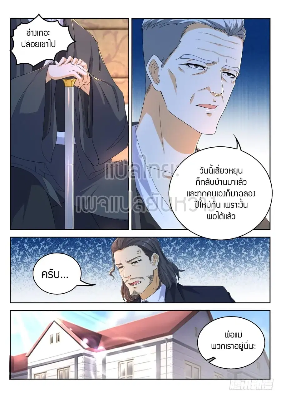 Rebirth Of The Urban Immortal Cultivator ตอนที่ 321 หน้า 10