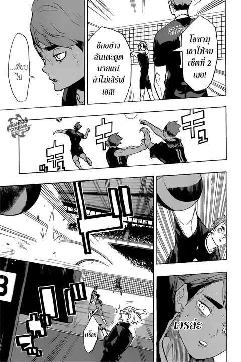 Haikyuu!! ตอนที่ 273 หน้า 12
