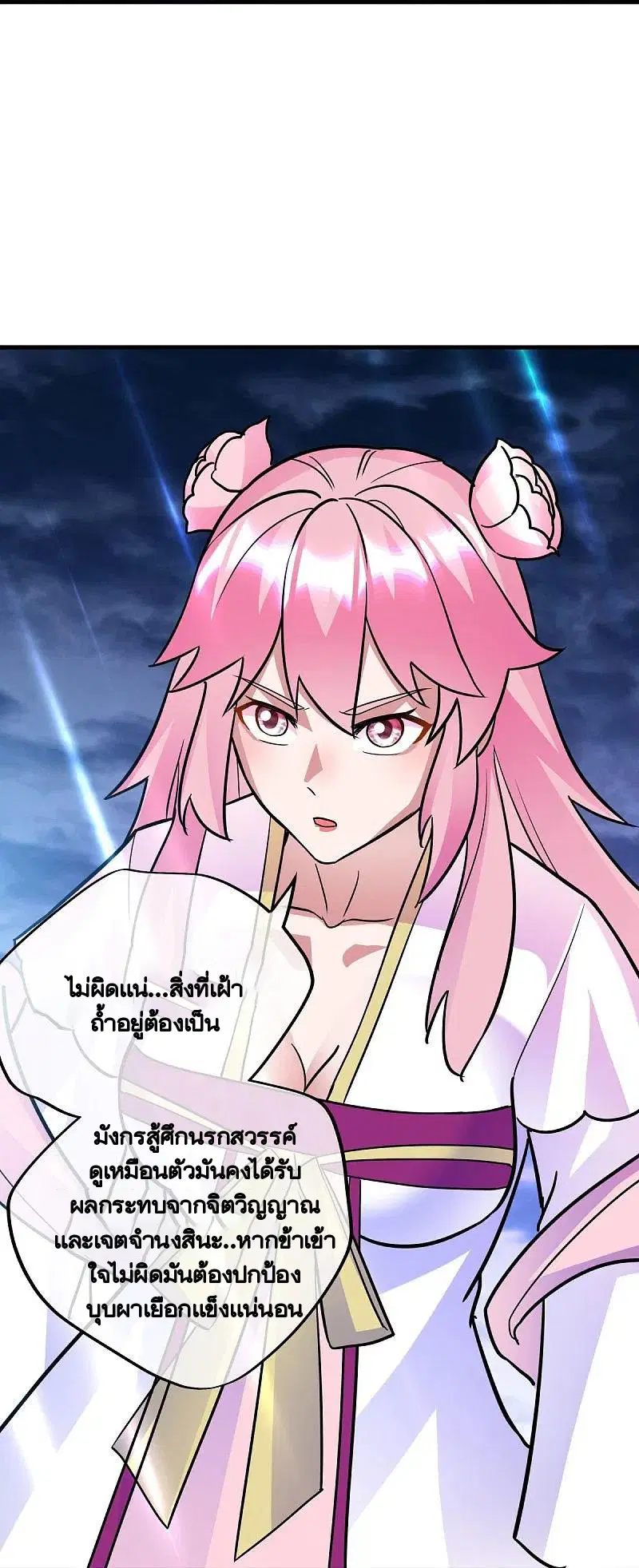 Peerless Battle Spirit ตอนที่ 435 หน้า 70
