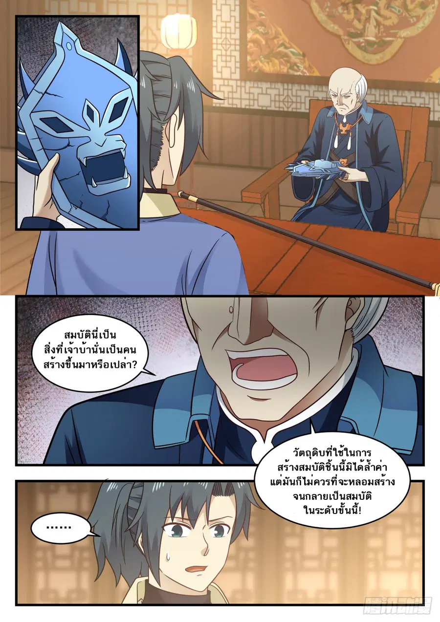 Martial Peak ตอนที่ 592 หน้า 4
