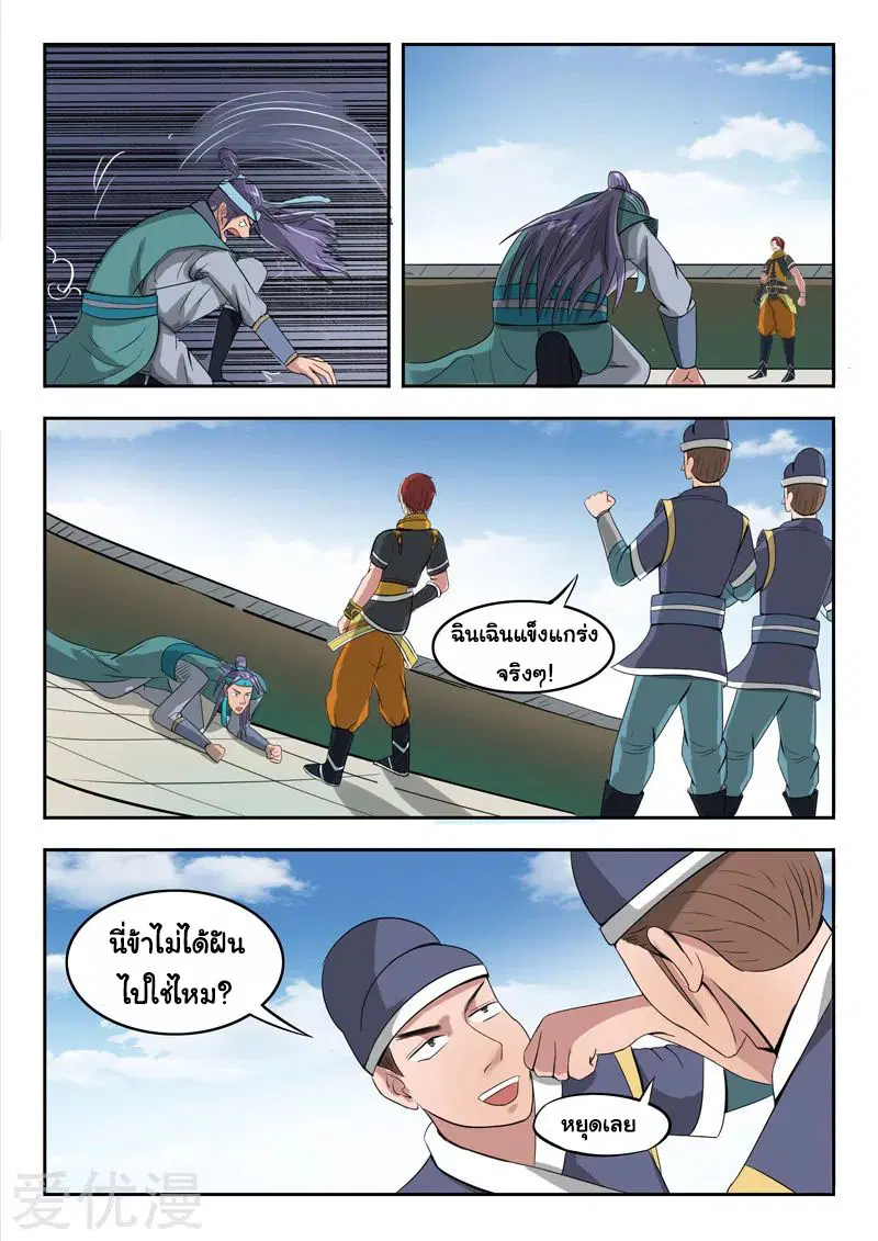 Martial Master ตอนที่ 259 หน้า 5