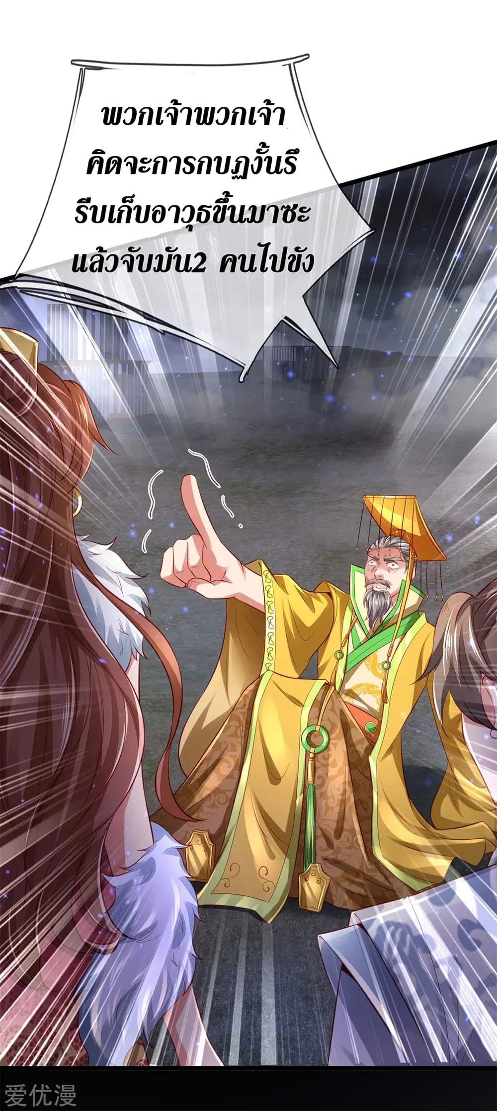 Sky Sword God ตอนที่ 364 หน้า 9