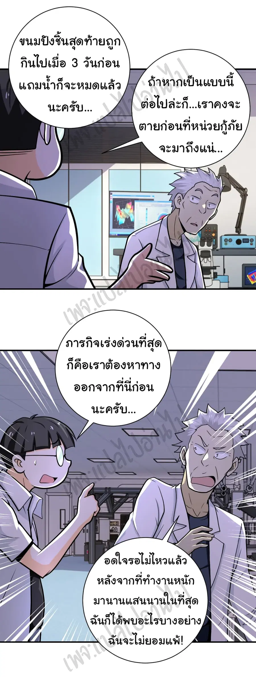 Apocalyptic Super System ตอนที่ 248 หน้า 10