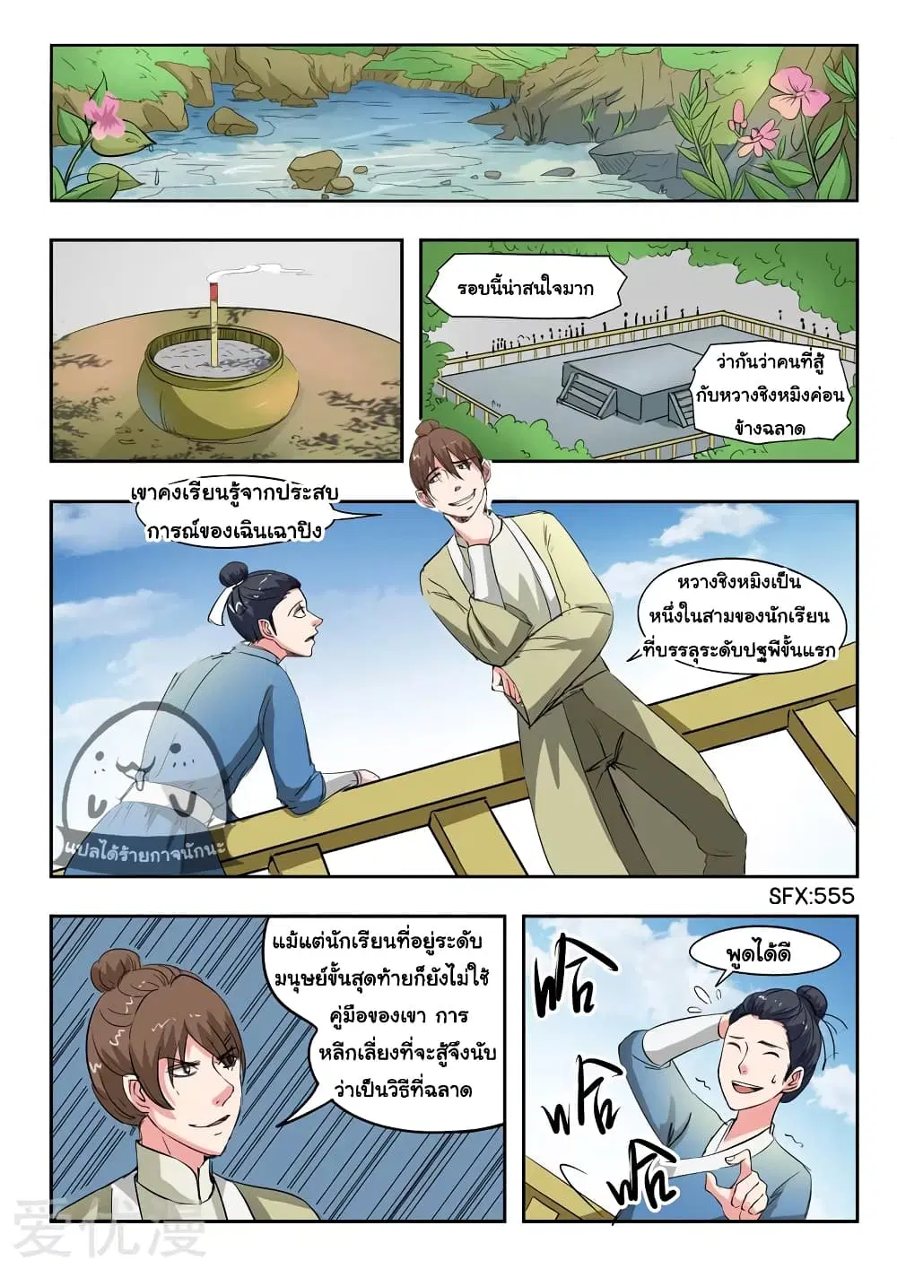 Martial Master ตอนที่ 101 หน้า 4
