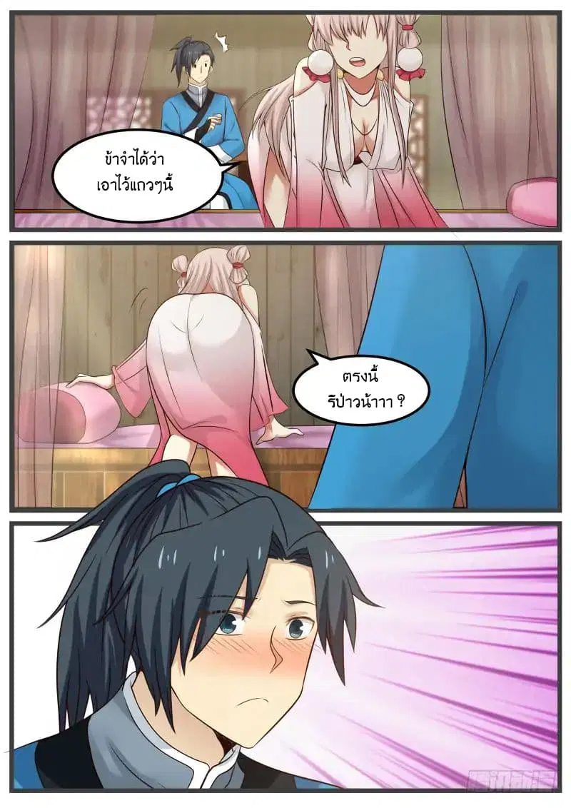 Martial Peak ตอนที่ 43 หน้า 9
