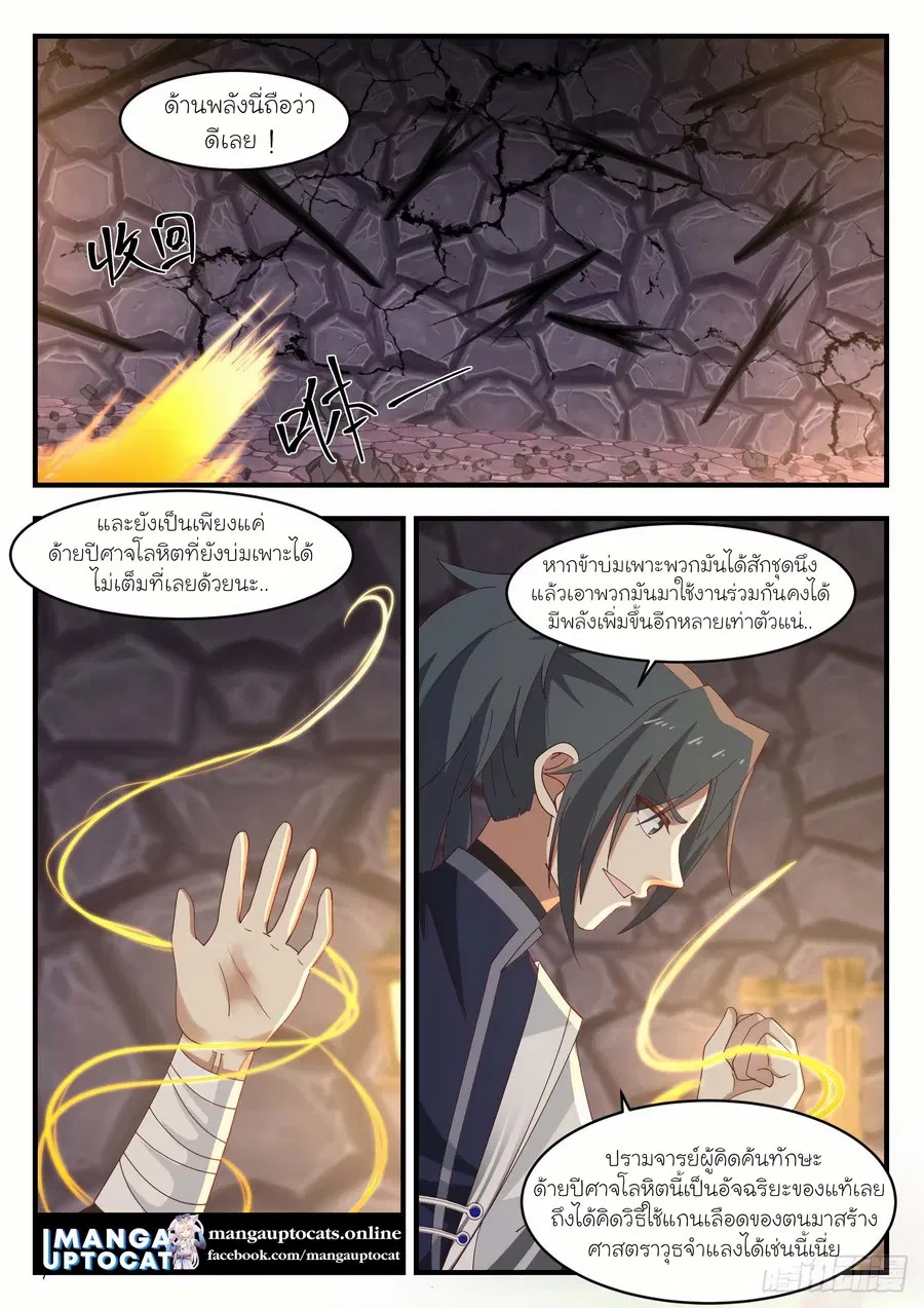 Martial Peak ตอนที่ 1164 หน้า 4